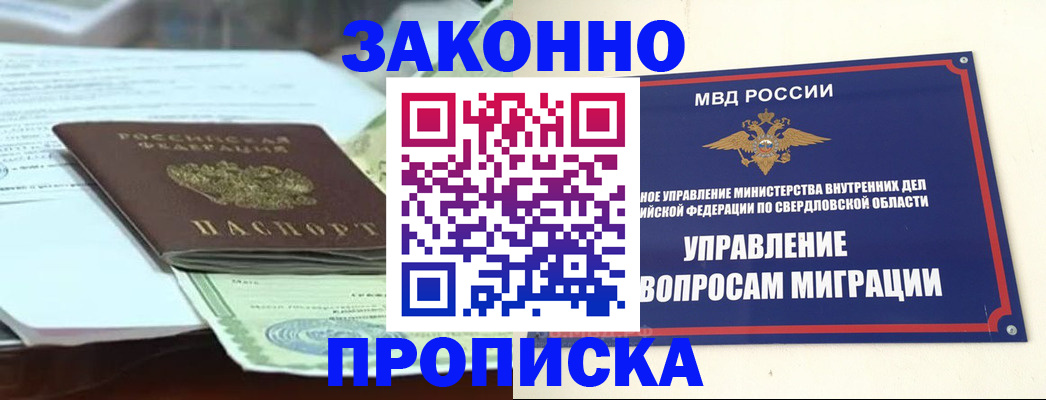 временная прописка в Кунгуре