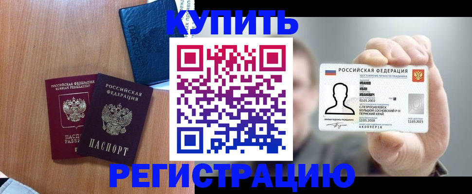 временная регистрация для всех в Кунгуре