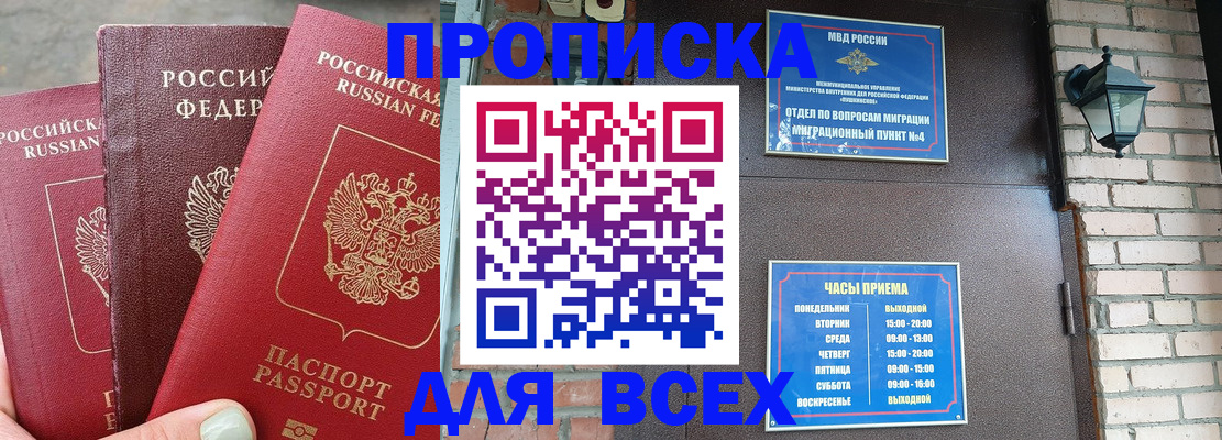 купить прописку в Кунгуре