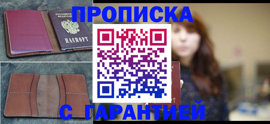 временная регистрация гарантия в Кунгуре